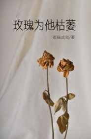 玫瑰为什么是爱情的象征
