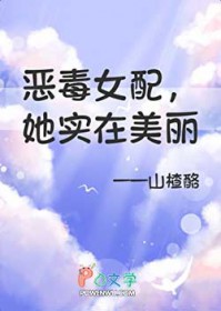 恶毒女配她真香[穿书