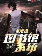 万界独尊最新