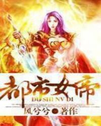 都市女人解说